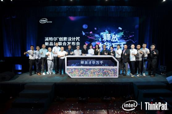 ThinkPad攜手英特爾，為設(shè)計(jì)師呈現(xiàn)“創(chuàng)意設(shè)計(jì)PC”產(chǎn)品