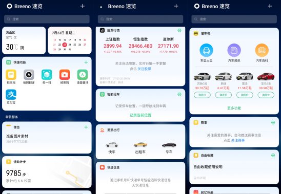 陪在身邊的智能助理，ColorOS Breeno 用AI解決出行問題