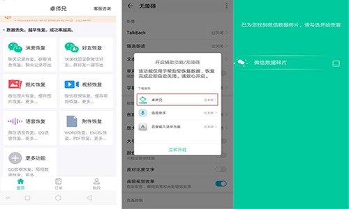 卓師兄如何恢復微信聊天記錄？跟誤刪說再見！