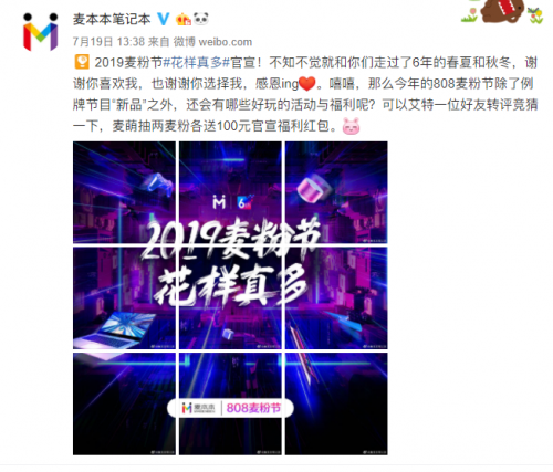 打造年度最強(qiáng)粉絲節(jié)！2019麥本本筆記本808麥粉節(jié)電腦5折購(gòu)？