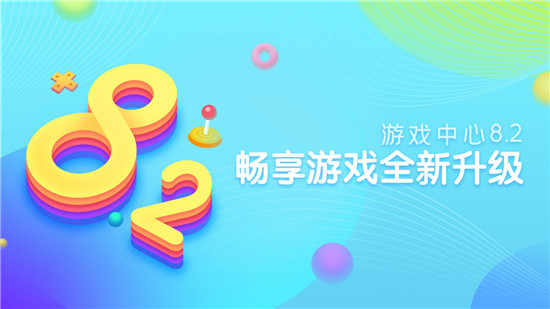 業(yè)內(nèi)首發(fā)動態(tài)閃屏：OPPO游戲中心8.2深化用戶游戲體驗(yàn)