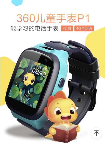 開售一周好評(píng)如潮 360兒童手表P1憑借什么橫掃市場？