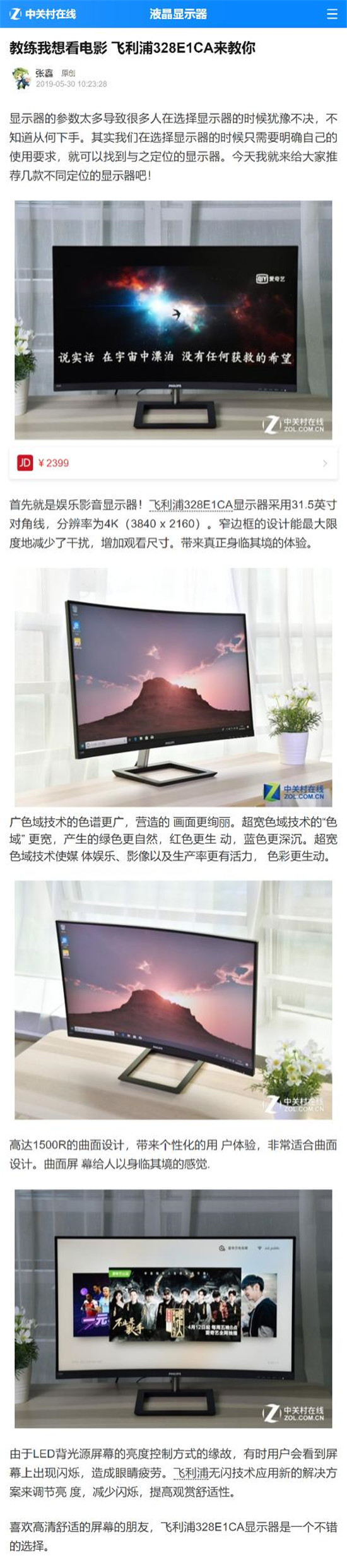 驚艷視覺效果!飛利浦晶翼系列顯示器328E1CA好評(píng)如潮!