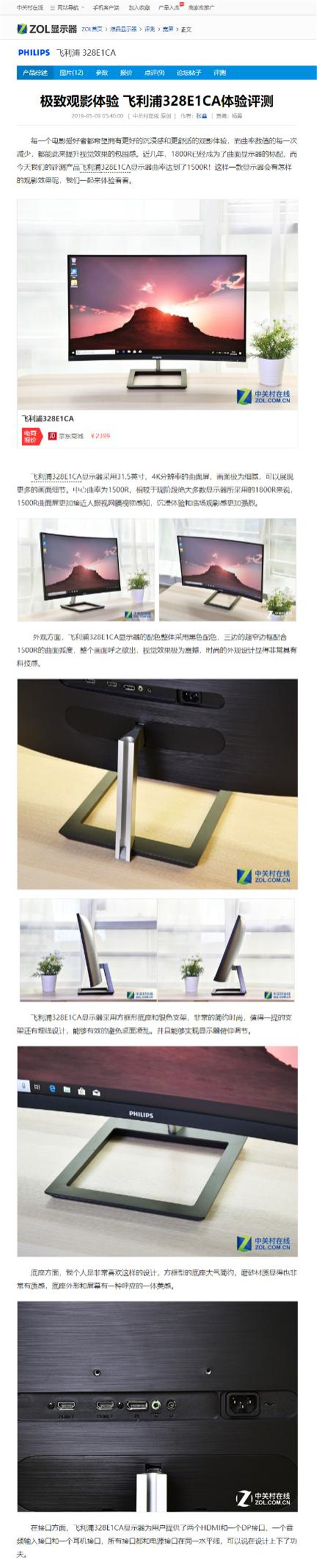 驚艷視覺效果!飛利浦晶翼系列顯示器328E1CA好評(píng)如潮!