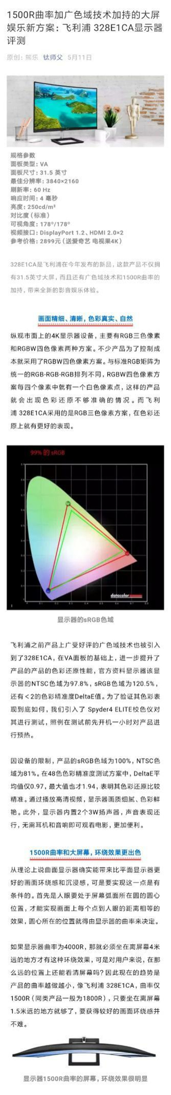 驚艷視覺效果!飛利浦晶翼系列顯示器328E1CA好評(píng)如潮!