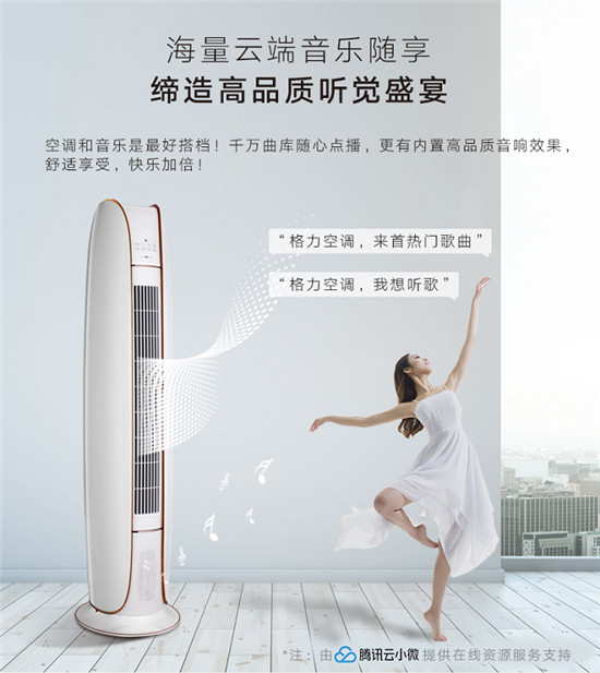 騰訊云小微攜手格力推出AI語音空調(diào)，高端、智能或成為市場增長新動力