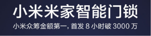 小米再推智能鎖新品，抓住智能鎖市場爆發(fā)點