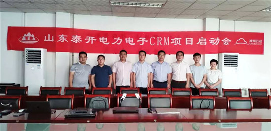 泰開(kāi)電力攜手神州云動(dòng)CRM引領(lǐng)行業(yè)新標(biāo)準(zhǔn)