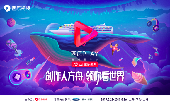 西瓜PLAY年度盛典競(jìng)爭(zhēng)白熱化，嘉年華郵輪行起航在即