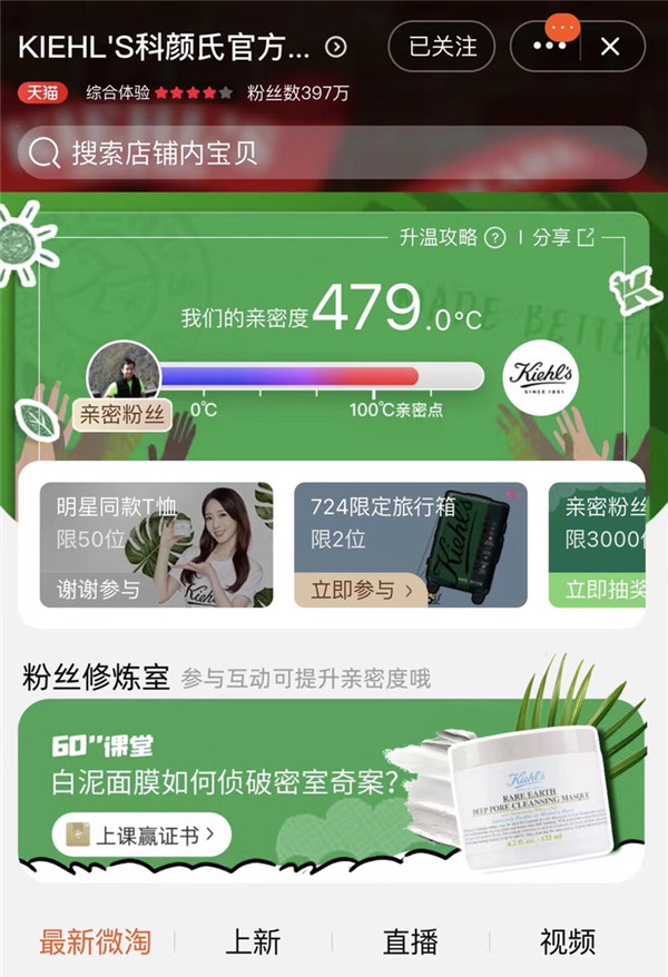 品牌粉絲聚合新玩法，科顏氏牽手天貓粉絲圈打造綠色星球計劃