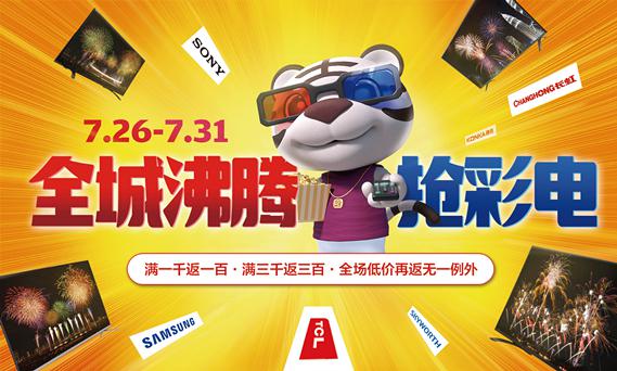 刷熱劇、追綜藝、看直播 你需要來國美搶一臺大屏電視