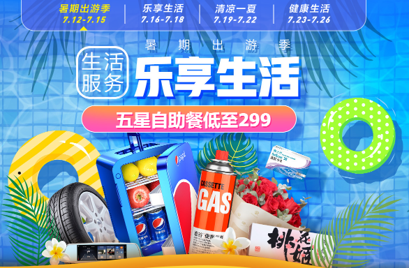 服務型消費助推高溫經(jīng)濟熱 京東生活服務以數(shù)字技術驅(qū)動美好生活三大變化