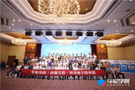 車輪學(xué)院駕培骨干特訓(xùn)營走進(jìn)南京 激活駕培行業(yè)創(chuàng)新發(fā)展新動(dòng)力