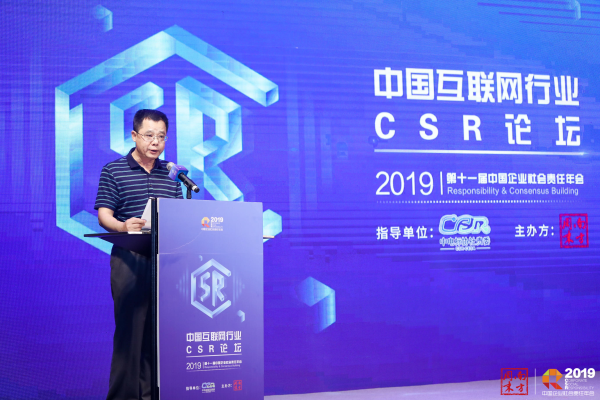 解碼指尖上的責任 南方周末互聯(lián)網(wǎng)行業(yè)CSR論壇在廣州舉行