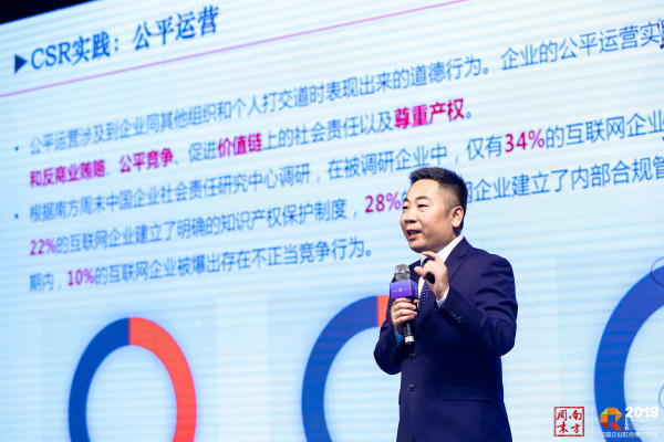 解碼指尖上的責任 南方周末互聯(lián)網(wǎng)行業(yè)CSR論壇在廣州舉行