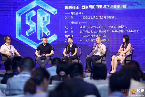 解碼指尖上的責任 南方周末互聯(lián)網(wǎng)行業(yè)CSR論壇在廣州舉行
