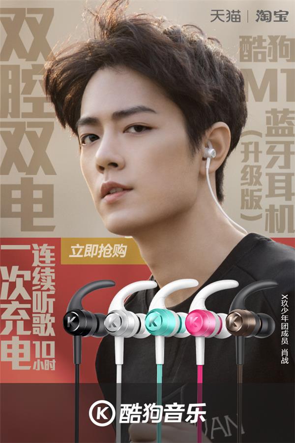 《陳情令》肖戰(zhàn)高度還原魏無羨，陽光帥氣曾代言酷狗耳機(jī)