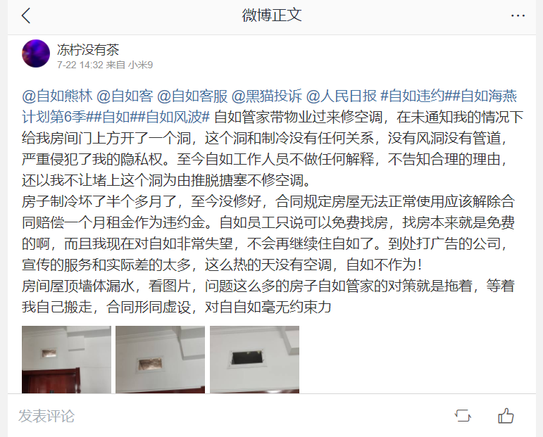 空調(diào)壞了半個月沒修好！三伏盛夏，自如的服務(wù)讓租客心涼