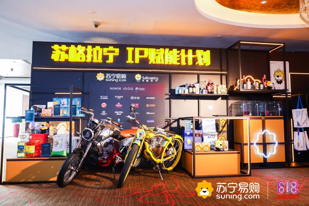 蘇格拉寧牽線，榮耀、IQOO亮相蘇寧818發(fā)布會(huì)