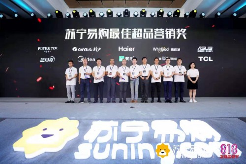 數(shù)據(jù)驅(qū)動，格力摘得蘇寧818“最佳超品營銷獎”