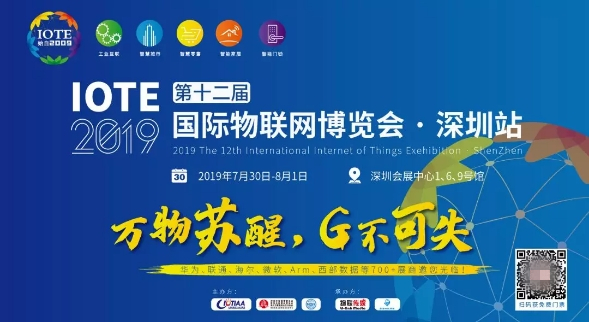 深圳 IOTE 2019 開啟高溫模式，艾拉比助陣5G車聯(lián)網(wǎng)和物聯(lián)網(wǎng)高峰論壇