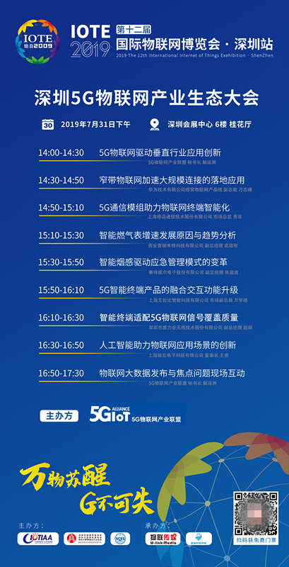 深圳 IOTE 2019 開啟高溫模式，艾拉比助陣5G車聯(lián)網(wǎng)和物聯(lián)網(wǎng)高峰論壇