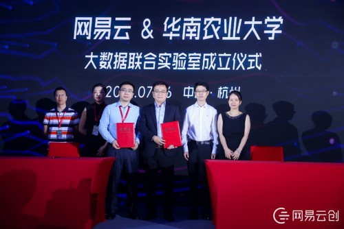 聚焦農(nóng)業(yè)信息化，網(wǎng)易云與華南農(nóng)業(yè)大學成立“大數(shù)據(jù)聯(lián)合實驗室”