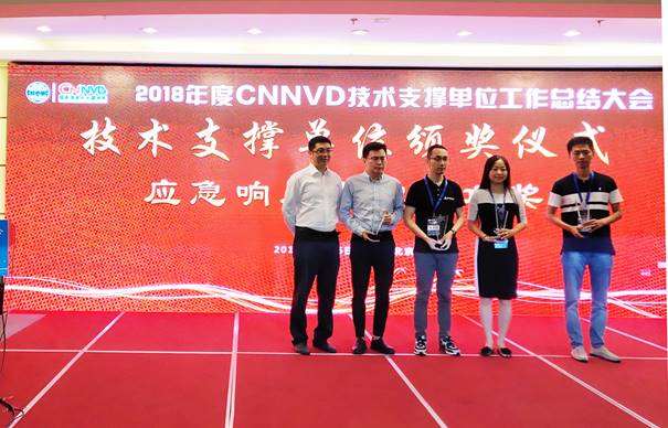 迪普科技榮獲“2018年度CNNVD技術(shù)支撐單位 應(yīng)急響應(yīng)支撐專項獎”