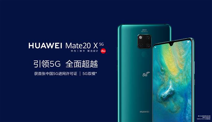 HUAWEI Mate 20 X (5G)發(fā)布 華為終端云服務引領(lǐng)5G時代先鋒智慧新生活