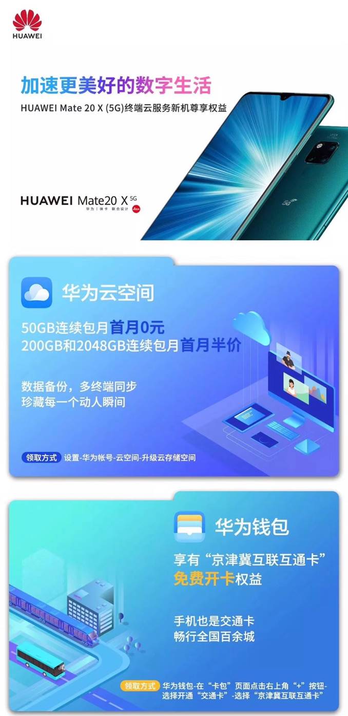 HUAWEI Mate 20 X (5G)發(fā)布 華為終端云服務引領(lǐng)5G時代先鋒智慧新生活