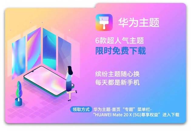 HUAWEI Mate 20 X (5G)發(fā)布 華為終端云服務引領(lǐng)5G時代先鋒智慧新生活