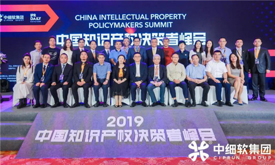 “中國知識產(chǎn)權(quán)決策者峰會”壓軸報告重磅發(fā)布！