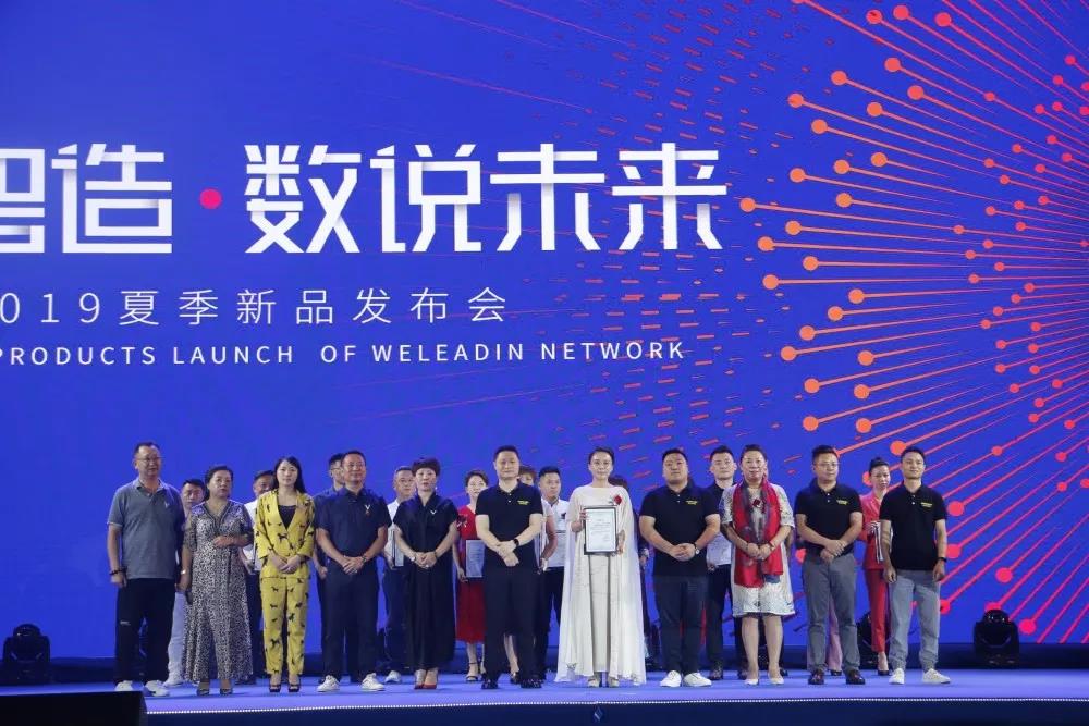 “匠心智造，數(shù)說未來”微領(lǐng)地網(wǎng)絡(luò)2019夏季新品發(fā)布會(huì)圓滿禮成