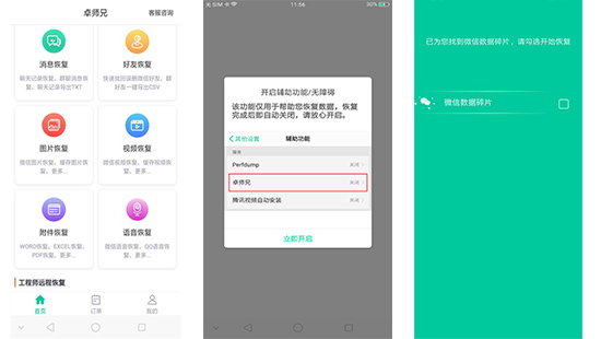 微信聊天記錄刪除了怎么恢復(fù)？卓師兄：就是這么簡單