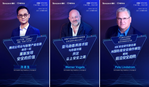 進入倒計時！騰訊年度最重磅安全峰會CSS 2019即將開幕，產業(yè)互聯(lián)網安全成焦點