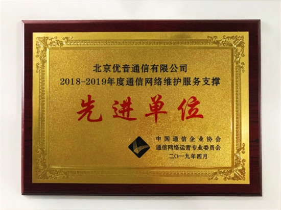 2019，砥礪前行中的優(yōu)音通信