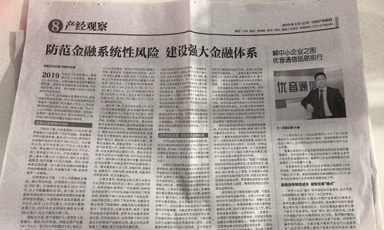 2019，砥礪前行中的優(yōu)音通信