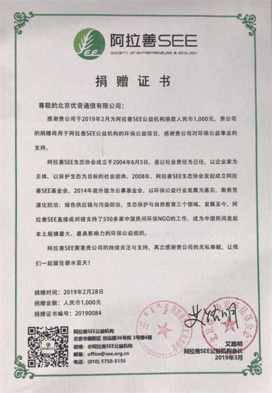 2019，砥礪前行中的優(yōu)音通信