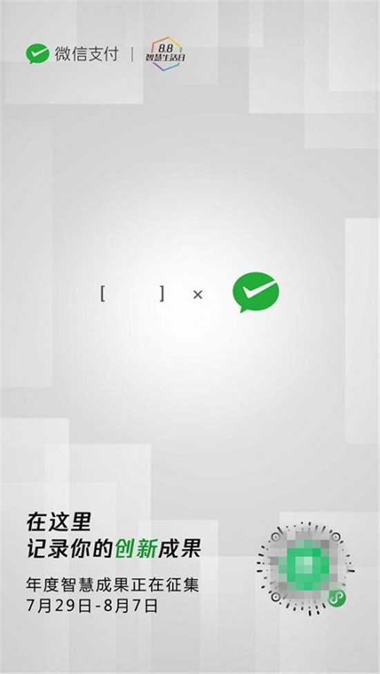 為商業(yè)破局提供新思路，微信支付發(fā)起“8.8智慧 Talk”