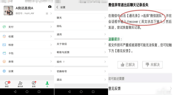 微信聊天記錄刪除了怎么恢復(fù)？恢復(fù)微信聊天記錄如此簡(jiǎn)單