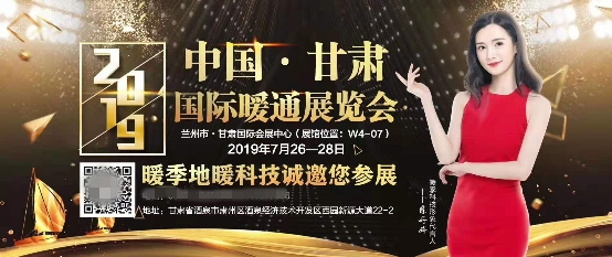 暖季地暖科技酒泉分公司甘肅暖通展成功參展！清潔供暖大勢(shì)所趨