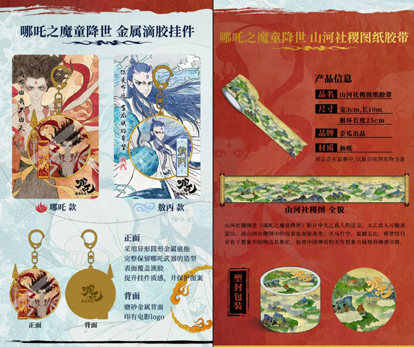 《哪吒之魔童降世》正版電影周邊登錄摩點(diǎn)，與中國(guó)動(dòng)畫(huà)攜手共進(jìn)