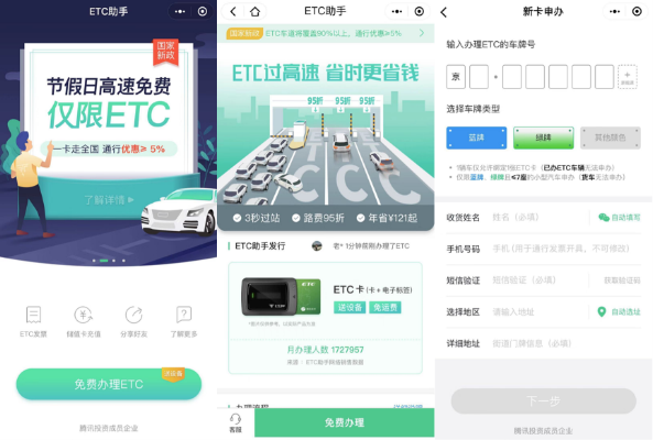 ETC用戶要破1.8億！線上辦理首選微信ETC助手