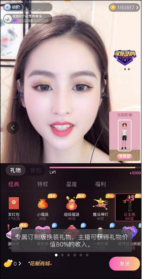 快跟主播來個“公主抱”，花椒直播上線自定義虛擬形象這么玩