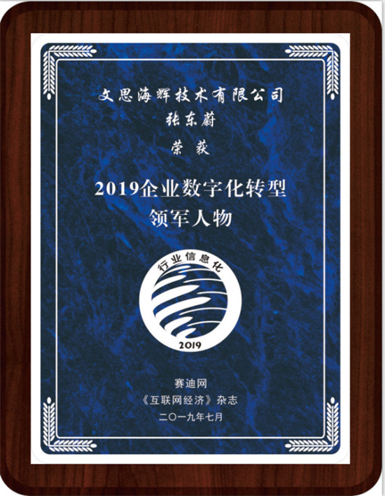 數(shù)字時(shí)代，IT服務(wù)先行-文思海輝獲又一數(shù)字化轉(zhuǎn)型大獎(jiǎng)
