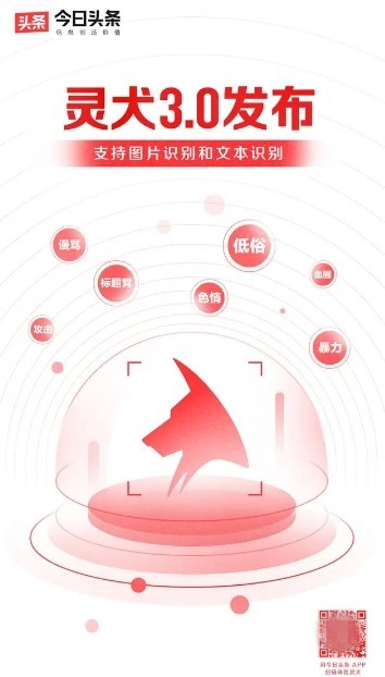 今日頭條號(hào)召網(wǎng)友反低俗 成立“靈犬反低俗聯(lián)盟”
