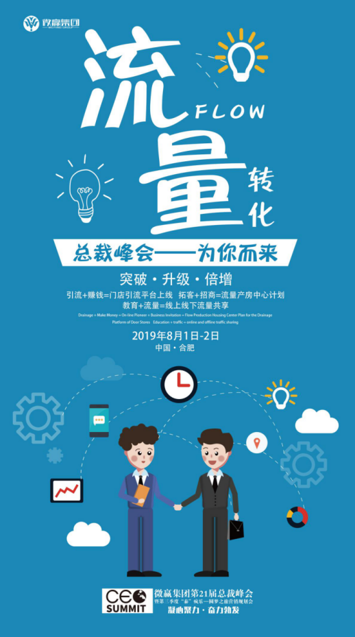 微贏集團第21屆總裁峰會即將開始，你想好下半年該怎么暴富了嗎？