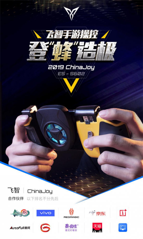 飛智確認參展ChinaJoy2019，超人氣黃蜂系列手游外設(shè)亮相展臺