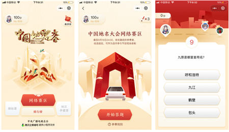央視首屆《中國地名大會》報(bào)名啟動 騰訊企鵝輔導(dǎo)助力網(wǎng)絡(luò)賽區(qū)報(bào)名