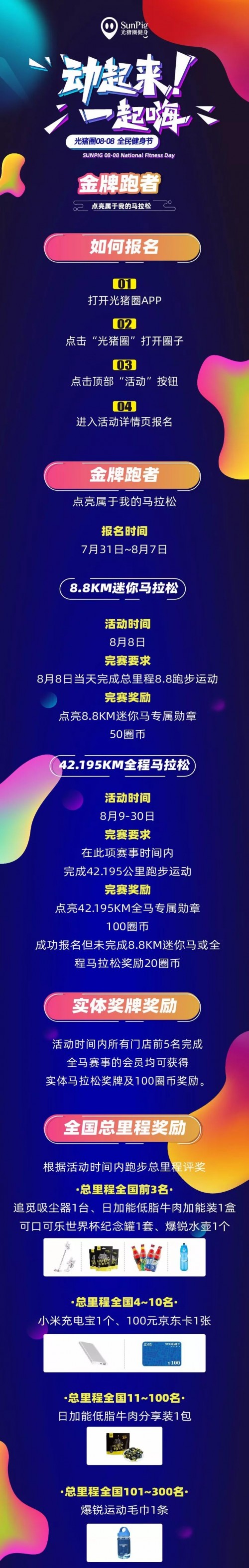 加盟光豬圈健身，帶著會員一起玩嗨全民健身節(jié)